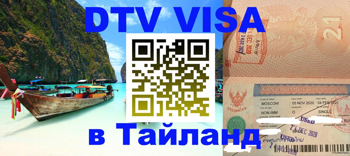 Visa в Таиланд Бразилиа 
